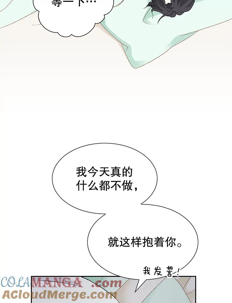 《我喜欢春天般的你》114.我要怎么弄死那个混蛋呢？ 第41页