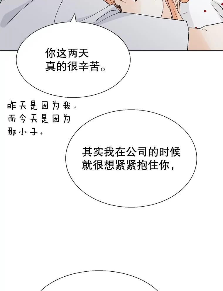 《我喜欢春天般的你》114.我要怎么弄死那个混蛋呢？ 第44页