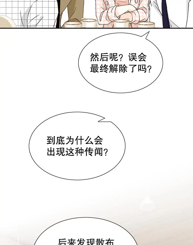 《我喜欢春天般的你》114.我要怎么弄死那个混蛋呢？ 第95页