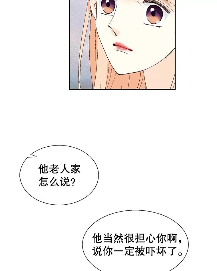 《我喜欢春天般的你》114.我要怎么弄死那个混蛋呢？ 第30页