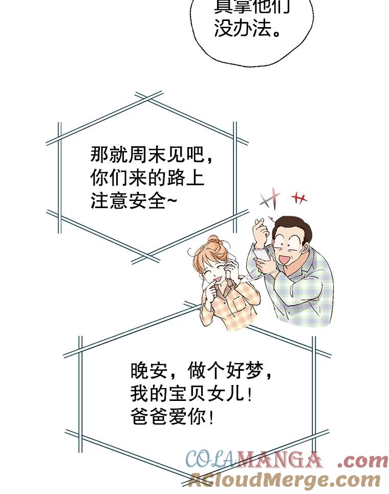 《我喜欢春天般的你》114.我要怎么弄死那个混蛋呢？ 第21页