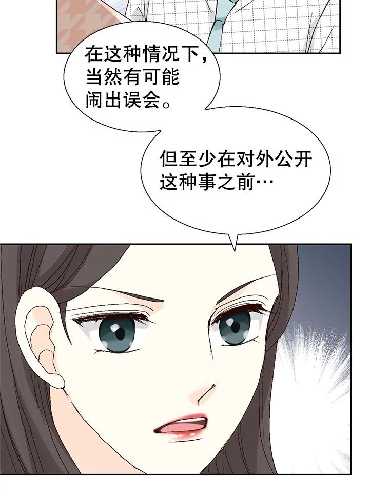 《我喜欢春天般的你》114.我要怎么弄死那个混蛋呢？ 第104页