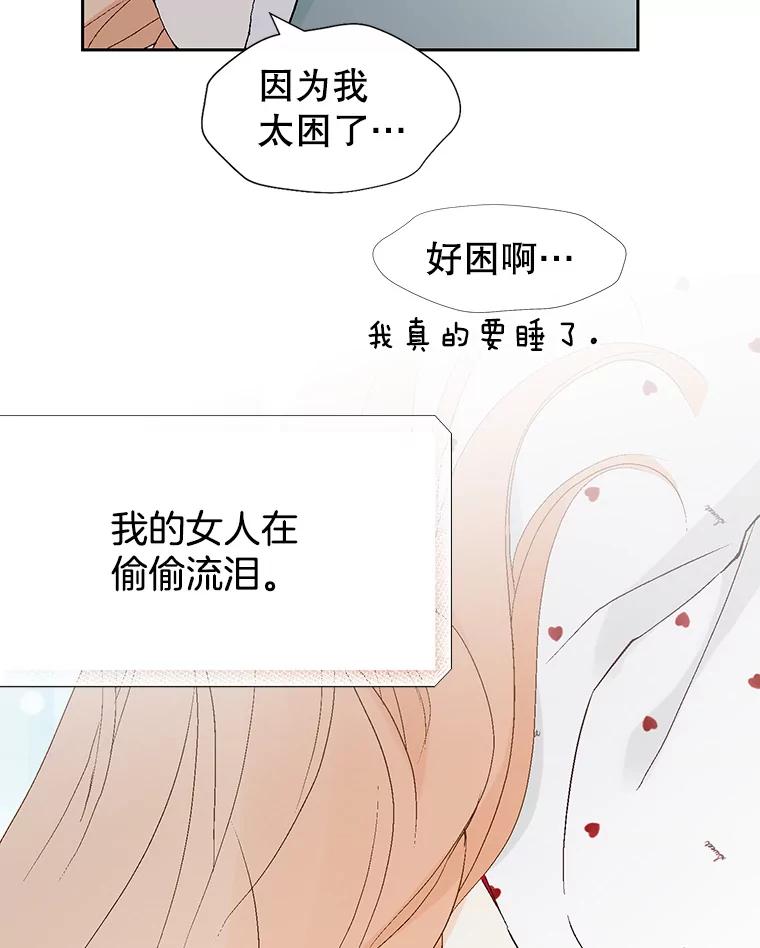 《我喜欢春天般的你》114.我要怎么弄死那个混蛋呢？ 第51页