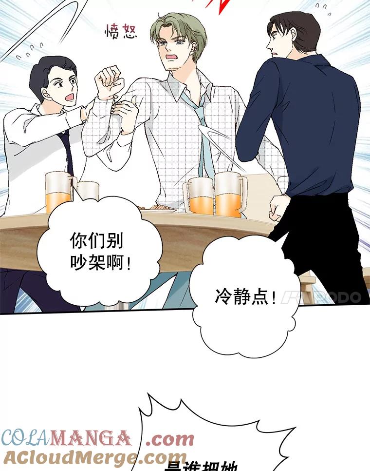 《我喜欢春天般的你》114.我要怎么弄死那个混蛋呢？ 第109页