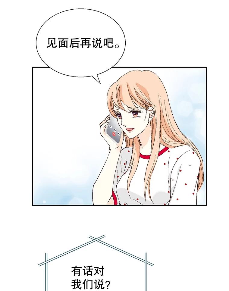 《我喜欢春天般的你》114.我要怎么弄死那个混蛋呢？ 第14页