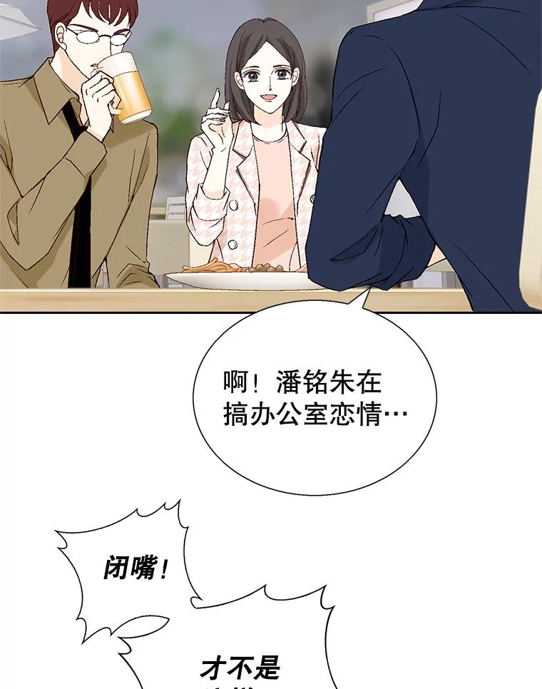 《我喜欢春天般的你》114.我要怎么弄死那个混蛋呢？ 第70页