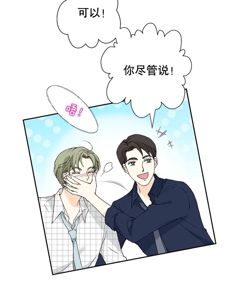 《我喜欢春天般的你》114.我要怎么弄死那个混蛋呢？ 第80页