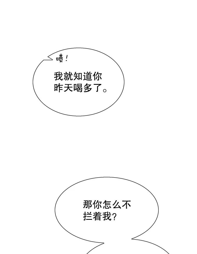《我喜欢春天般的你》114.我要怎么弄死那个混蛋呢？ 第127页