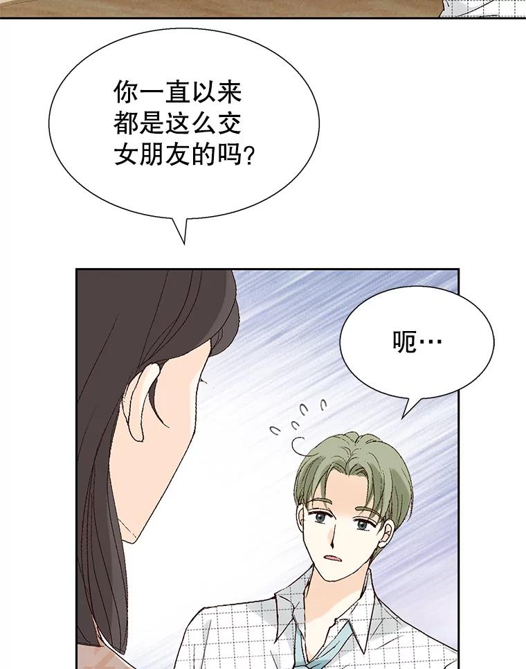 《我喜欢春天般的你》114.我要怎么弄死那个混蛋呢？ 第103页