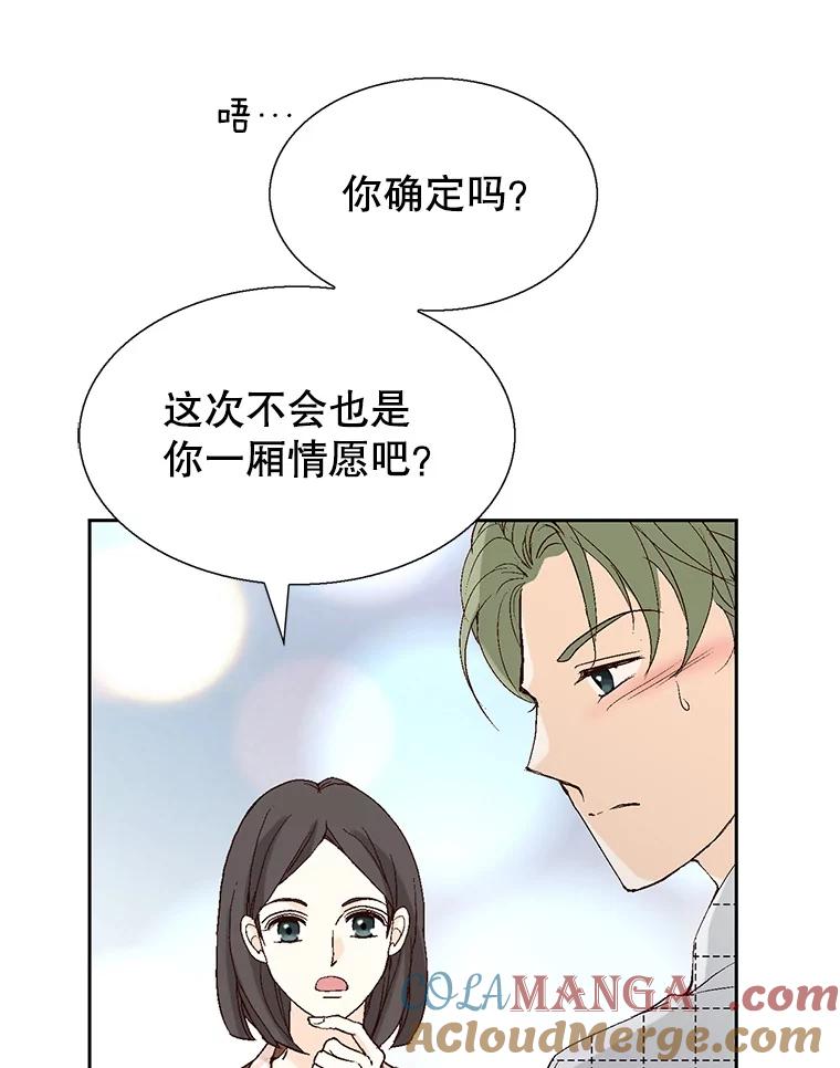 《我喜欢春天般的你》114.我要怎么弄死那个混蛋呢？ 第73页