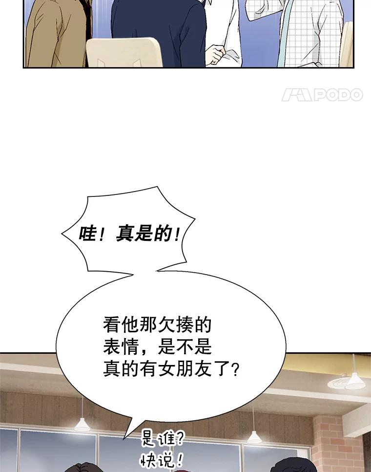 《我喜欢春天般的你》114.我要怎么弄死那个混蛋呢？ 第59页