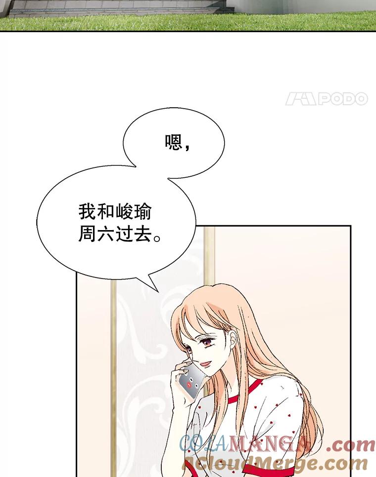 《我喜欢春天般的你》114.我要怎么弄死那个混蛋呢？ 第5页