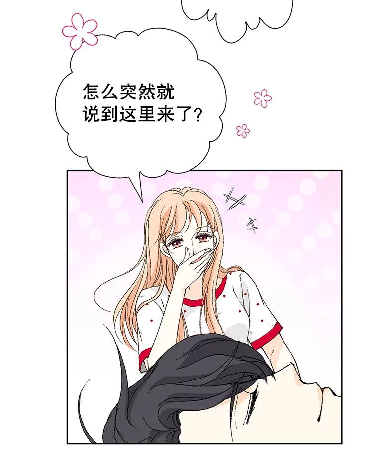 《我喜欢春天般的你》114.我要怎么弄死那个混蛋呢？ 第38页