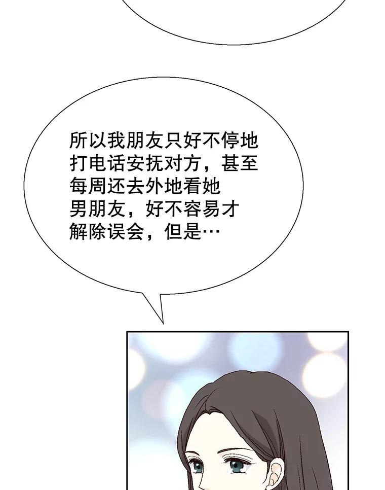 《我喜欢春天般的你》114.我要怎么弄死那个混蛋呢？ 第90页