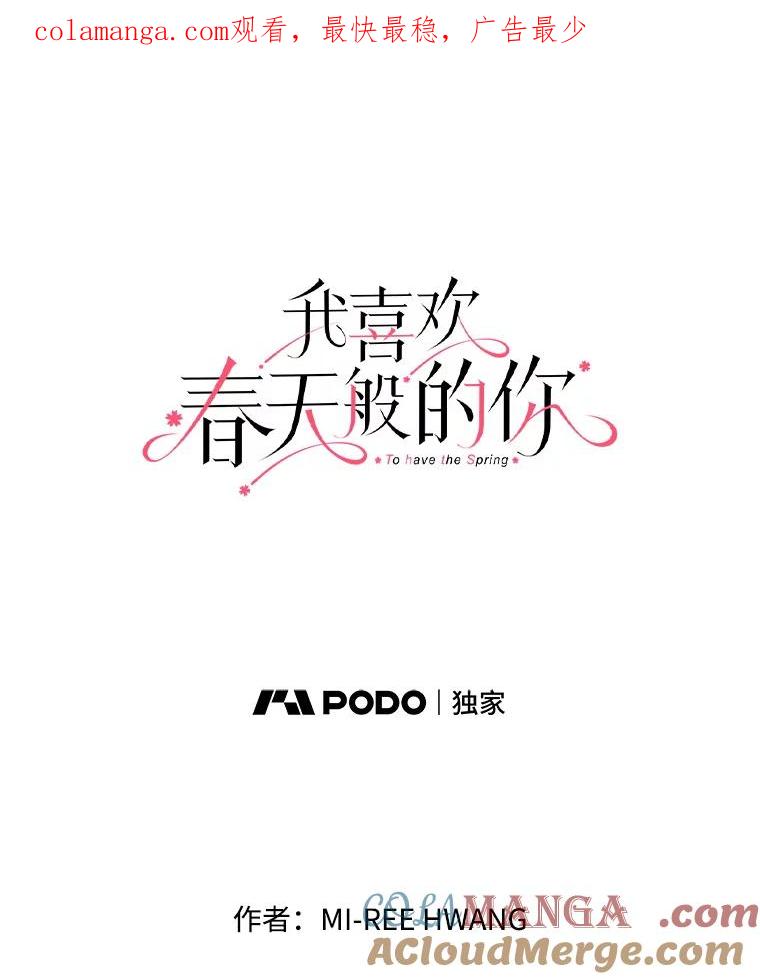 《我喜欢春天般的你》115.真让人崩溃。 第1页