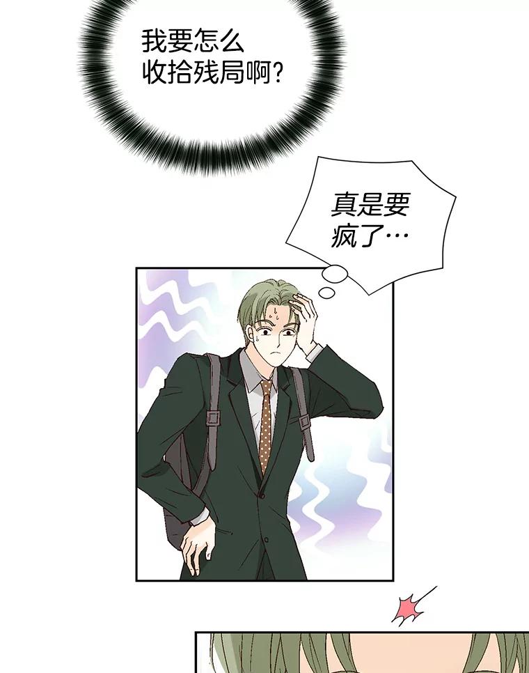 《我喜欢春天般的你》115.真让人崩溃。 第31页