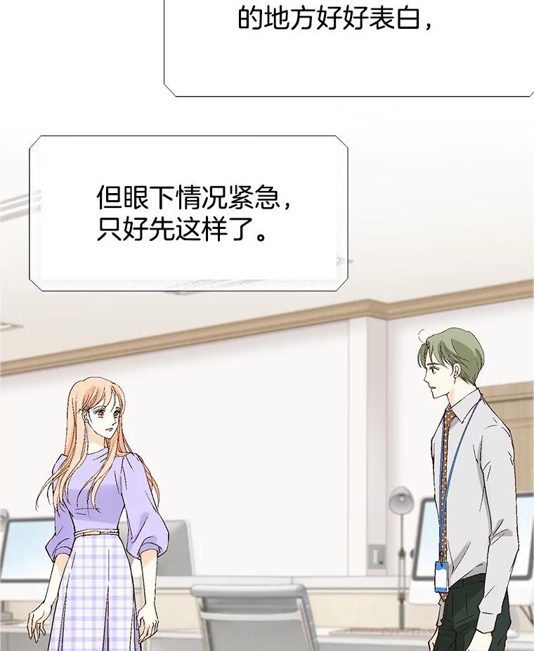 《我喜欢春天般的你》115.真让人崩溃。 第54页
