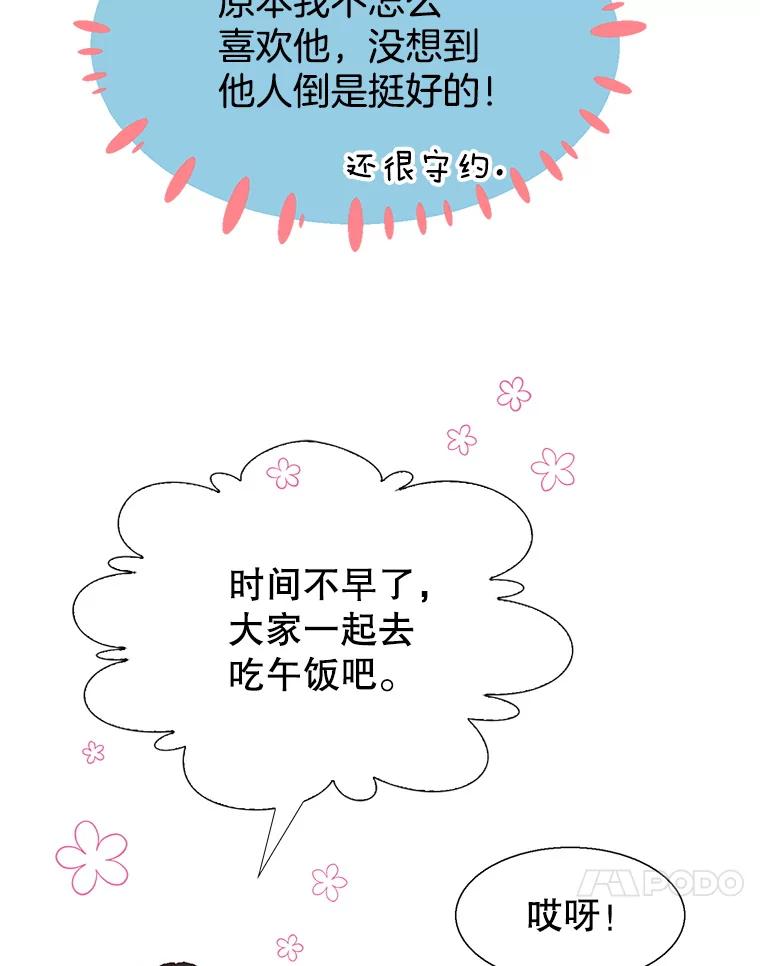 《我喜欢春天般的你》115.真让人崩溃。 第48页