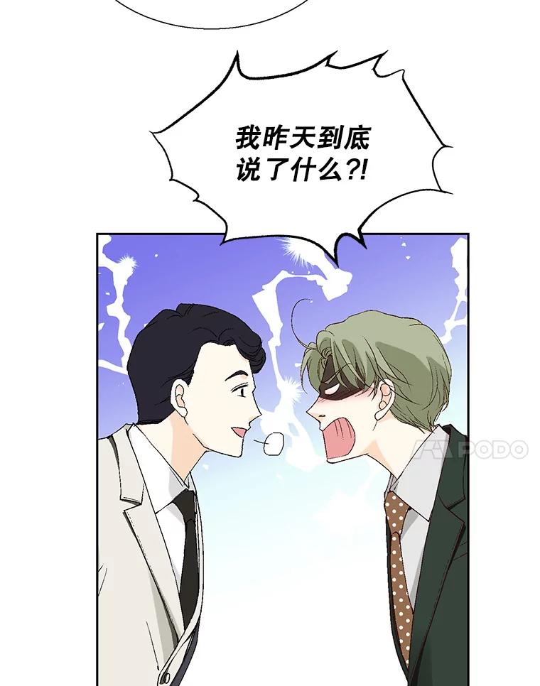 《我喜欢春天般的你》115.真让人崩溃。 第18页