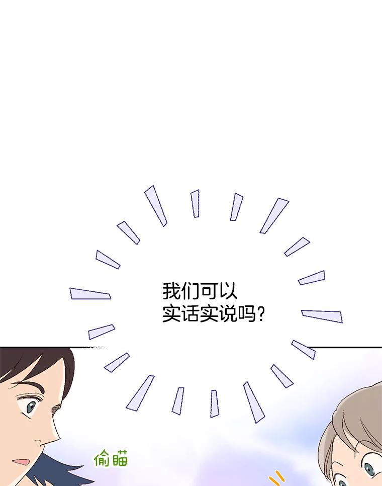 《我喜欢春天般的你》115.真让人崩溃。 第111页