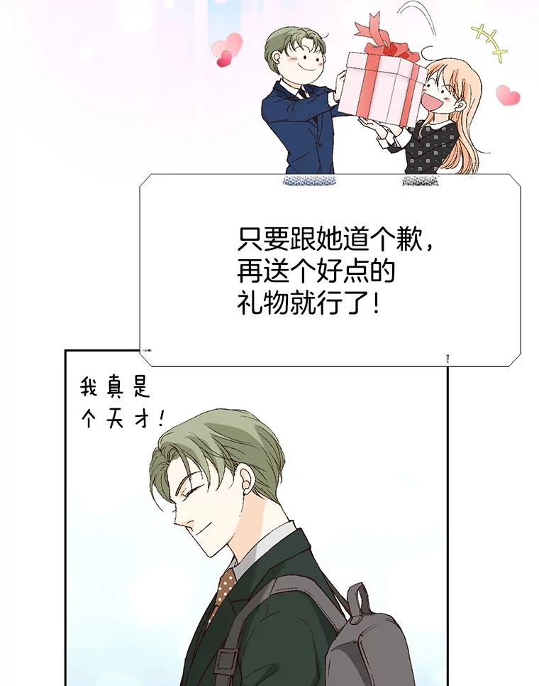 《我喜欢春天般的你》115.真让人崩溃。 第34页