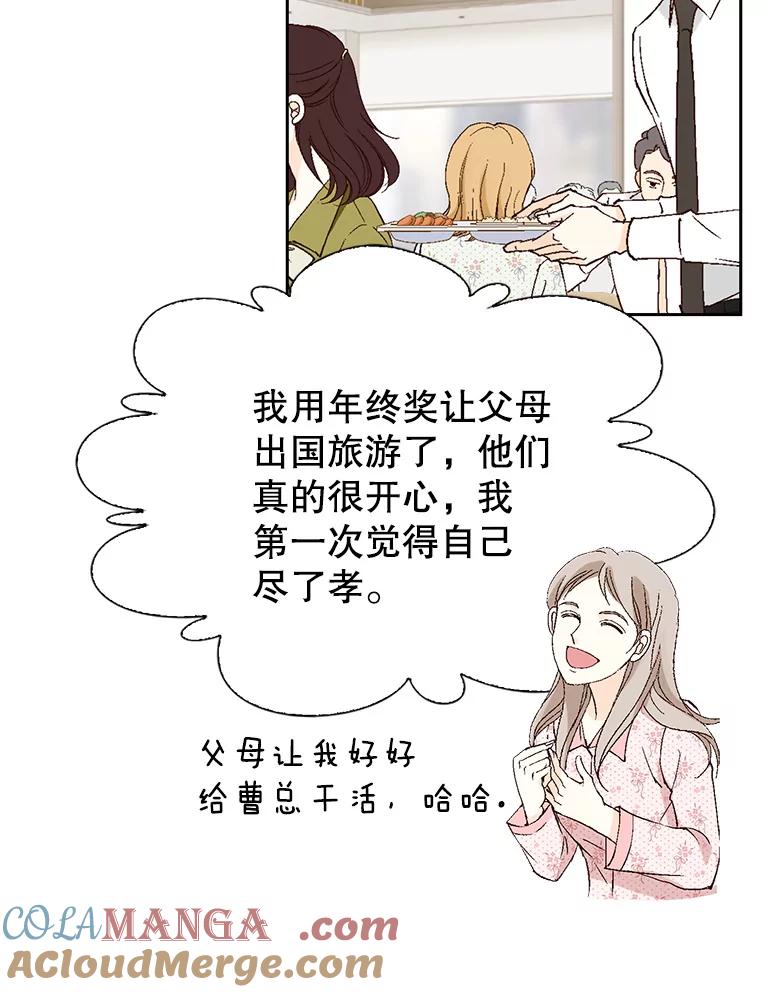 《我喜欢春天般的你》115.真让人崩溃。 第89页