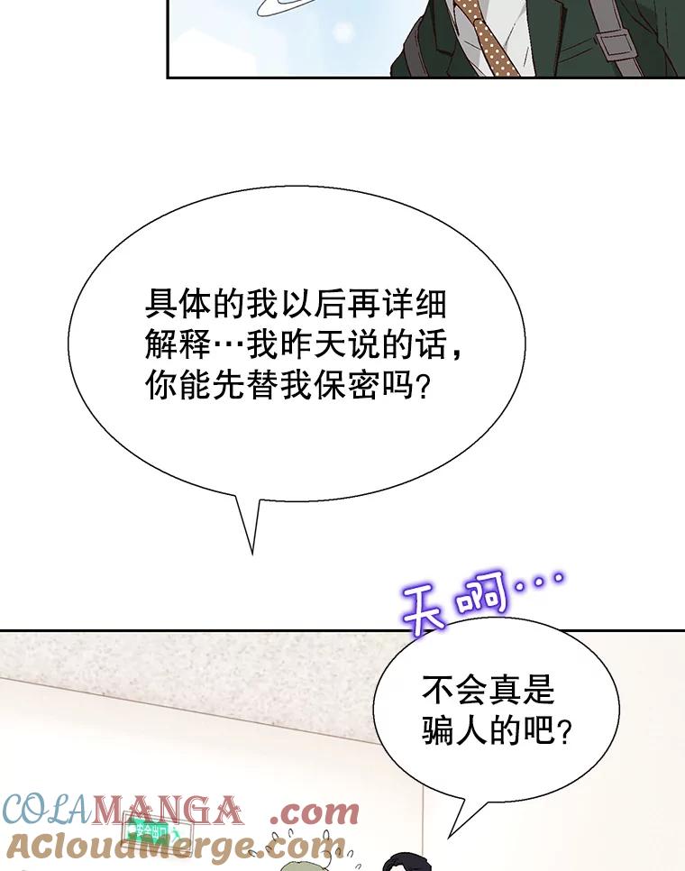 《我喜欢春天般的你》115.真让人崩溃。 第37页
