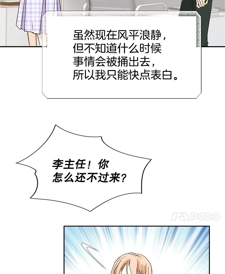 《我喜欢春天般的你》115.真让人崩溃。 第55页