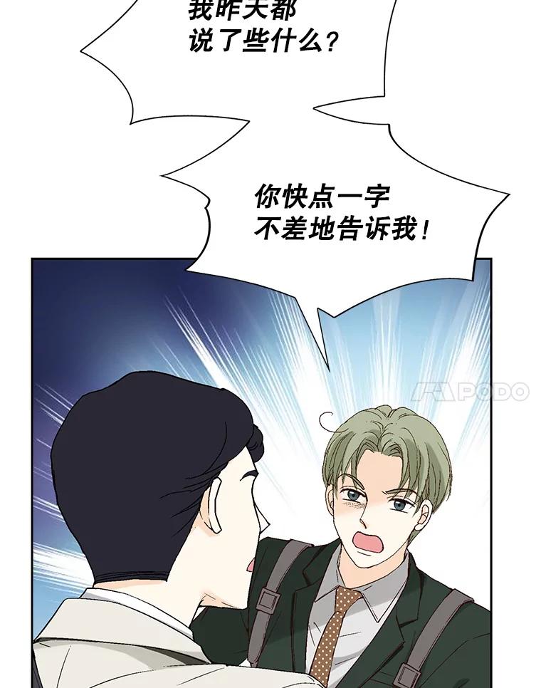 《我喜欢春天般的你》115.真让人崩溃。 第8页