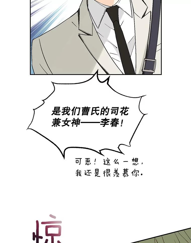 《我喜欢春天般的你》115.真让人崩溃。 第20页