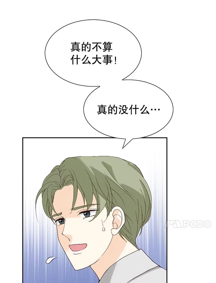 《我喜欢春天般的你》115.真让人崩溃。 第146页