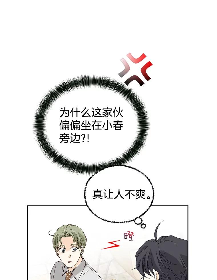 《我喜欢春天般的你》115.真让人崩溃。 第98页