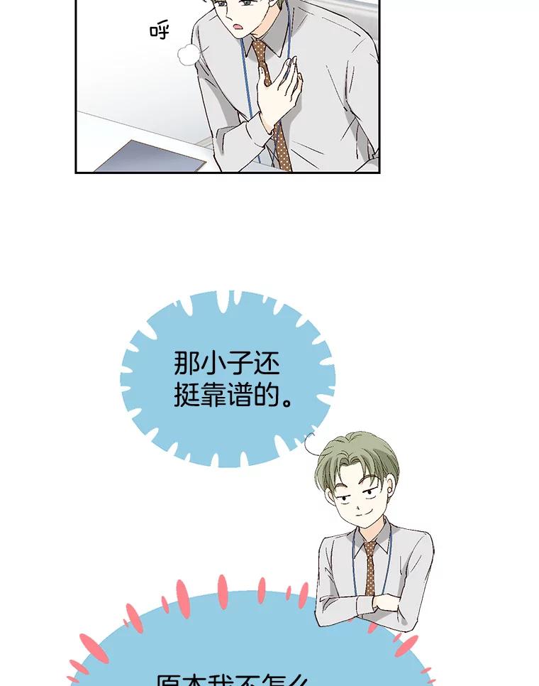 《我喜欢春天般的你》115.真让人崩溃。 第47页