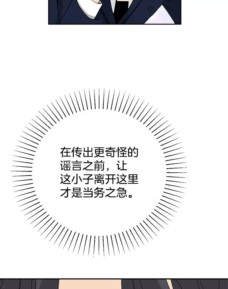 《我喜欢春天般的你》116.曹总和我是恋人关系。 第26页