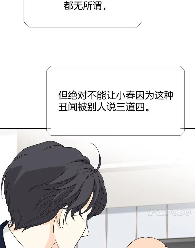 《我喜欢春天般的你》116.曹总和我是恋人关系。 第18页