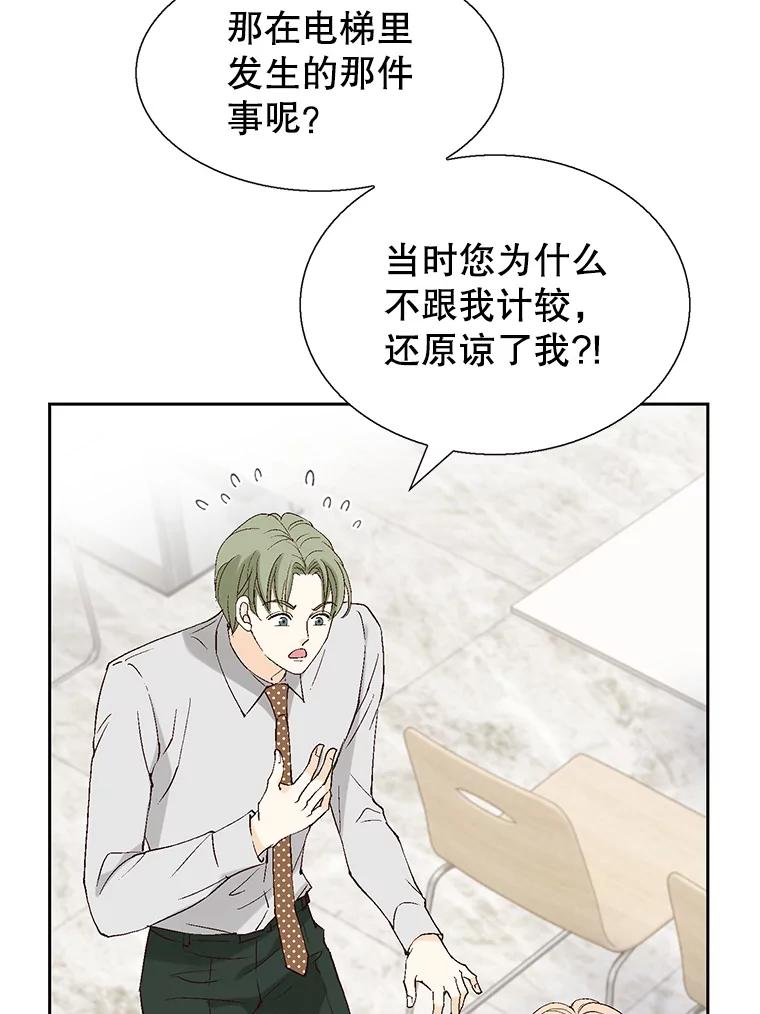 《我喜欢春天般的你》116.曹总和我是恋人关系。 第142页