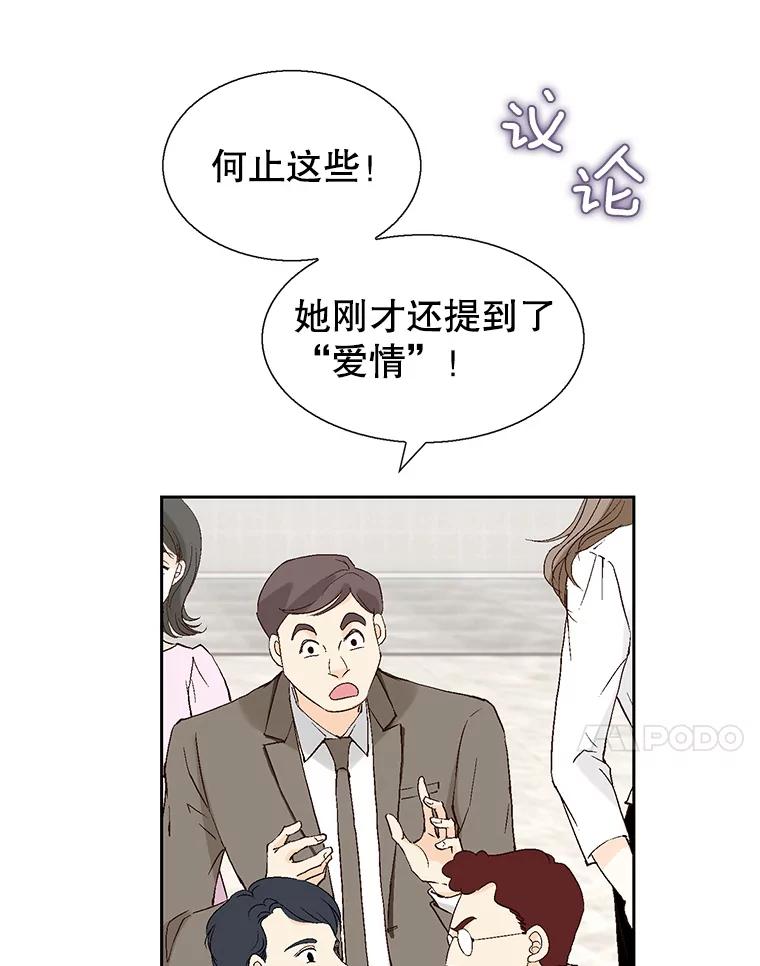 《我喜欢春天般的你》116.曹总和我是恋人关系。 第62页