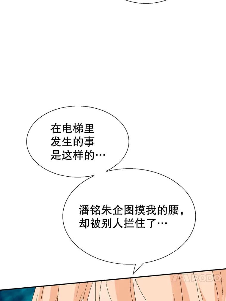《我喜欢春天般的你》116.曹总和我是恋人关系。 第146页
