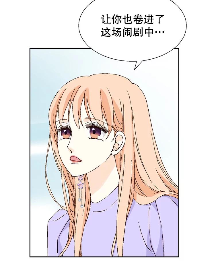 《我喜欢春天般的你》116.曹总和我是恋人关系。 第55页