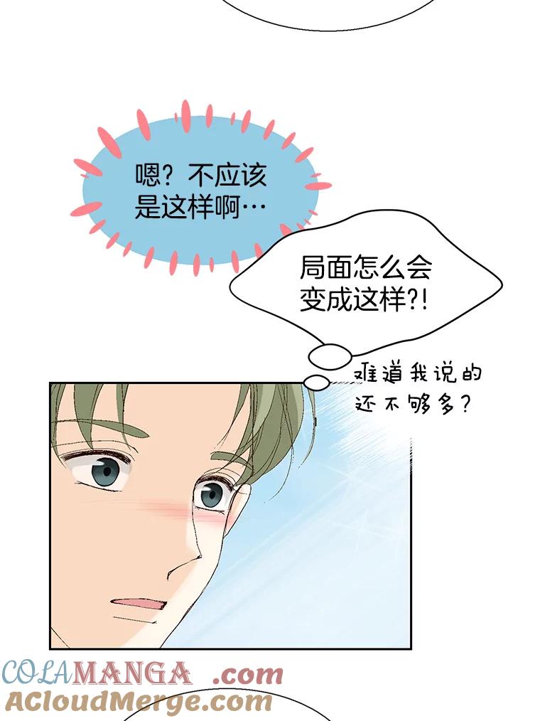 《我喜欢春天般的你》116.曹总和我是恋人关系。 第141页
