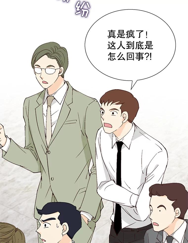 《我喜欢春天般的你》116.曹总和我是恋人关系。 第94页