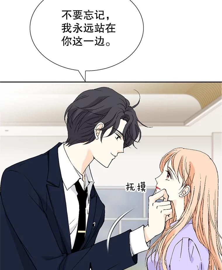 《我喜欢春天般的你》116.曹总和我是恋人关系。 第75页