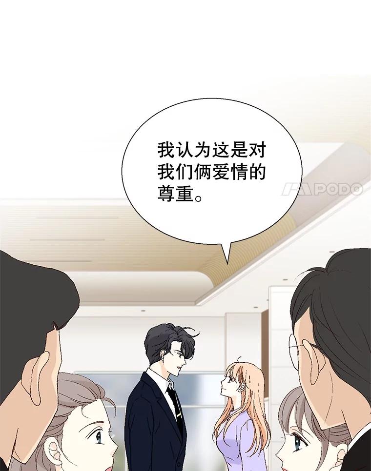 《我喜欢春天般的你》116.曹总和我是恋人关系。 第59页