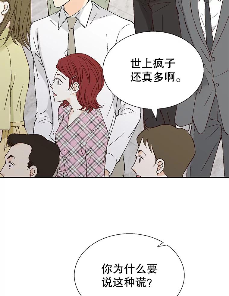 《我喜欢春天般的你》116.曹总和我是恋人关系。 第95页