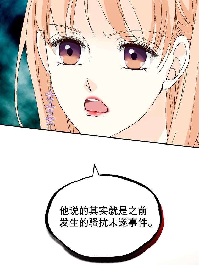 《我喜欢春天般的你》116.曹总和我是恋人关系。 第147页