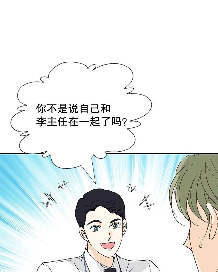 《我喜欢春天般的你》116.曹总和我是恋人关系。 第4页
