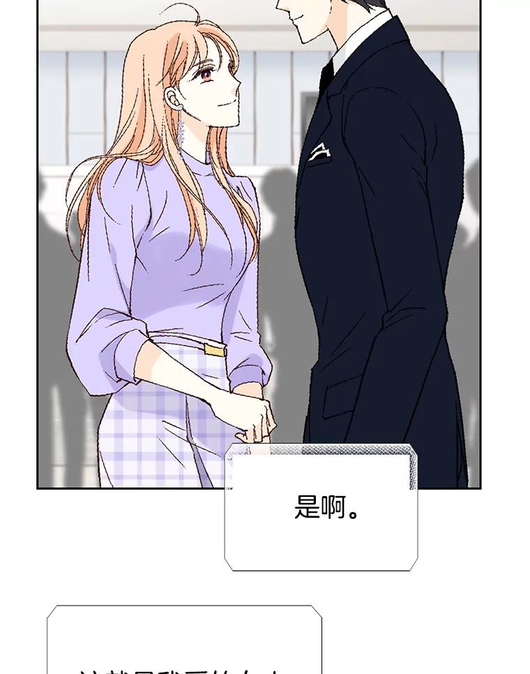 《我喜欢春天般的你》116.曹总和我是恋人关系。 第64页