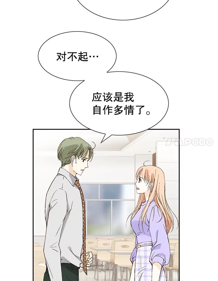 《我喜欢春天般的你》116.曹总和我是恋人关系。 第96页