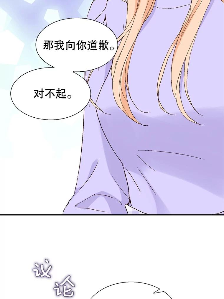 《我喜欢春天般的你》116.曹总和我是恋人关系。 第138页