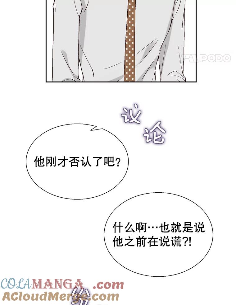 《我喜欢春天般的你》116.曹总和我是恋人关系。 第93页